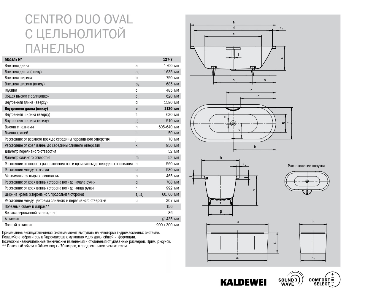 Стальная ванна Centro Duo Oval 170х75 см, самоочищ. покр.,127-7, толщина  3.5мм, овальная, без антискользящего, Kaldewei 282748053001 купить в Москве