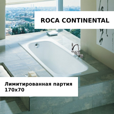 Roca Continental - лимитированная партия!