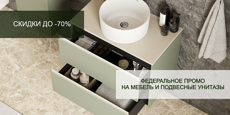 Федеральное промо ROCA