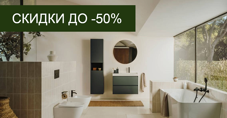 Весенние скидки на сантехнику ROCA
