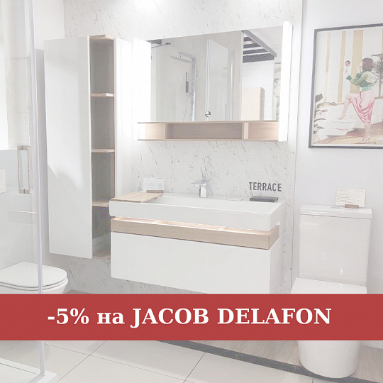 -5% на Jacob Delafon
