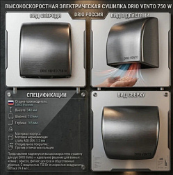 Сушилка для рук 25,3х33,5 см, с антипальчиковым покрытием, нержавеющая сталь, серебристый, высокоскоростная, Drio HD55515 Drio